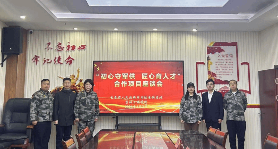 “初心守军供 匠心育人才”｜粮食工程与营养科学学院携手长春军供站深化校政合作
