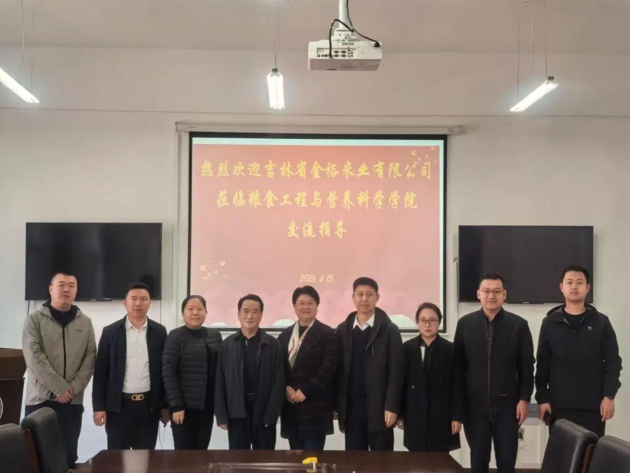 校企携手促创新 产教融合谋发展 —— 吉林省金裕米业有限公司莅临粮食工程与营养科学学院交流