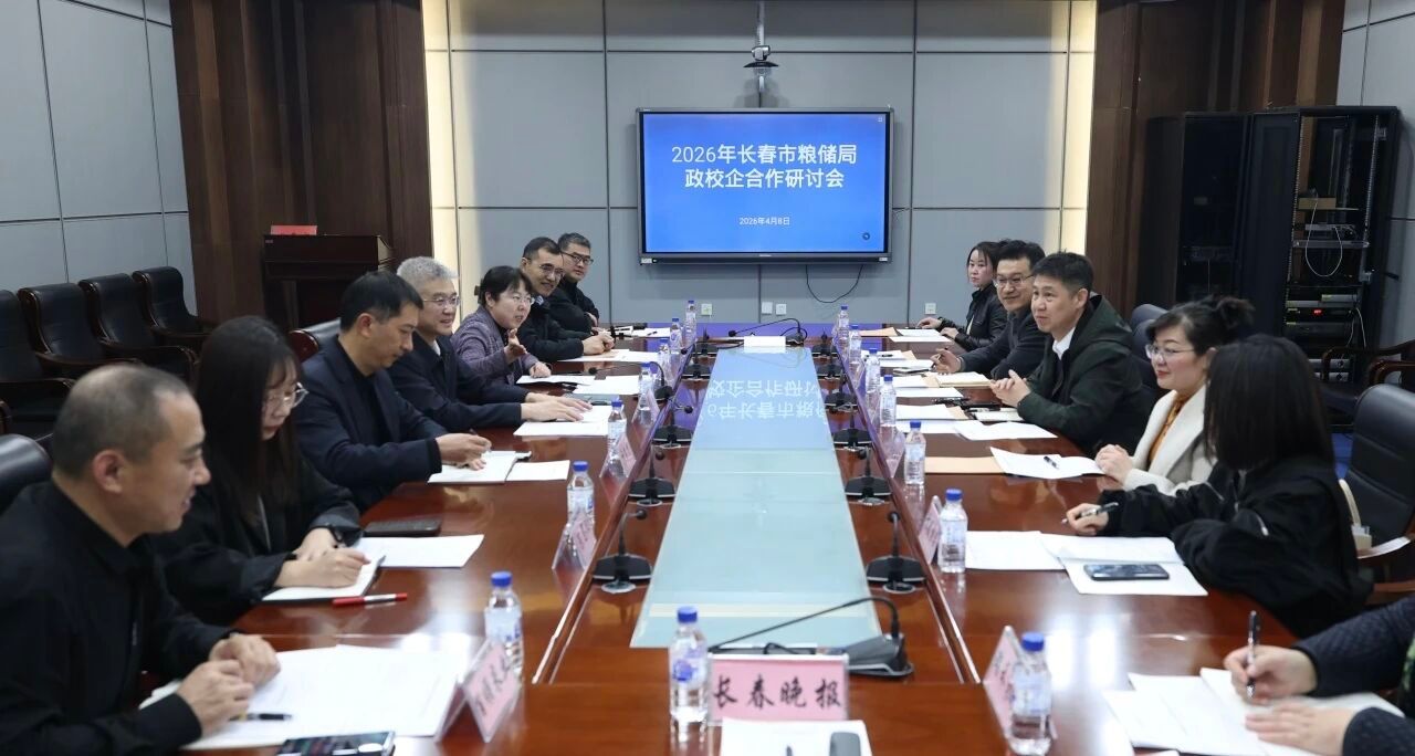 粮食工程与营养科学学院赴长春市粮食和物资储备局开展政校企合作研讨