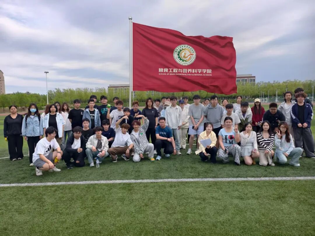 粮食工程与营养科学学院举办心理趣味运动会