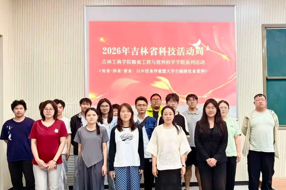 2026年吉林省科技活动周暨省粮食科技活动周系列学术讲座在我校举行