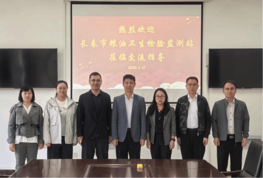 “深化政校合作 共促粮食产业高质量发展”——长春市粮油卫生检验监测站到我院调研座谈
