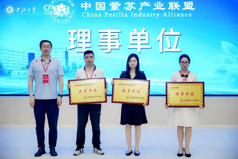 深耕产业科创 强化学科建设 赋能高质量发展--粮食工程与营养科学学院教师参会并作报告 我校当选紫苏产业联盟理事单位